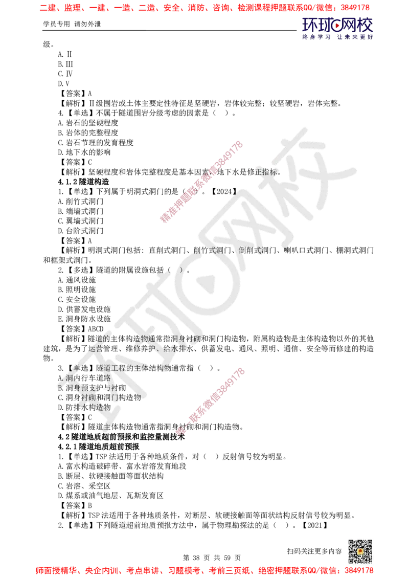2025一建公路每日一练题目汇总_2026年一级建造师_2026年一建公路_2025年一建公路SVIP_01-精华文档✿电子教材✿历年真题_39-公路《每日一练题目汇总》HQ