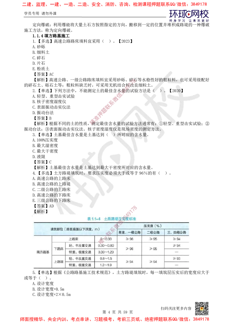 2025一建公路每日一练题目汇总_2026年一级建造师_2026年一建公路_2025年一建公路SVIP_01-精华文档✿电子教材✿历年真题_39-公路《每日一练题目汇总》HQ