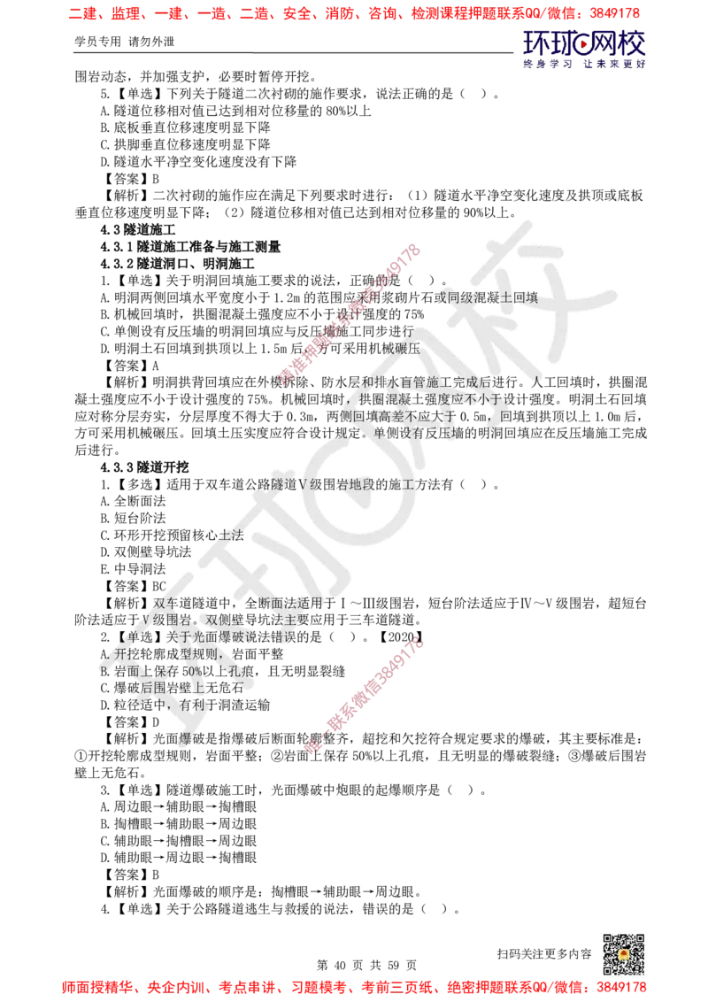 2025一建公路每日一练题目汇总_2026年一级建造师_2026年一建公路_2025年一建公路SVIP_01-精华文档✿电子教材✿历年真题_39-公路《每日一练题目汇总》HQ