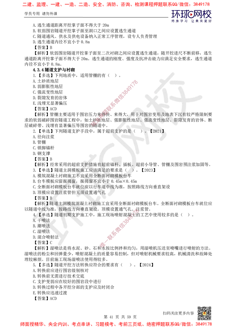 2025一建公路每日一练题目汇总_2026年一级建造师_2026年一建公路_2025年一建公路SVIP_01-精华文档✿电子教材✿历年真题_39-公路《每日一练题目汇总》HQ