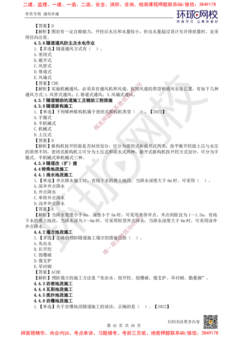 2025一建公路每日一练题目汇总_2026年一级建造师_2026年一建公路_2025年一建公路SVIP_01-精华文档✿电子教材✿历年真题_39-公路《每日一练题目汇总》HQ