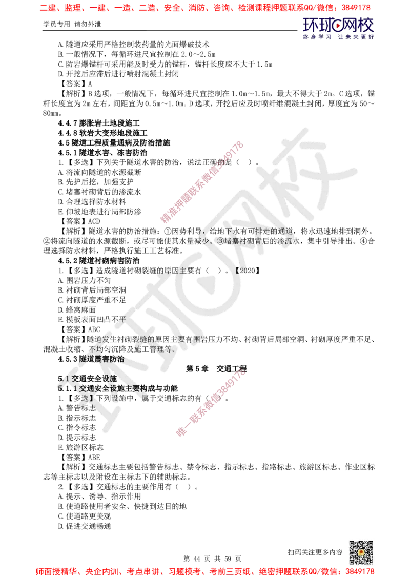 2025一建公路每日一练题目汇总_2026年一级建造师_2026年一建公路_2025年一建公路SVIP_01-精华文档✿电子教材✿历年真题_39-公路《每日一练题目汇总》HQ