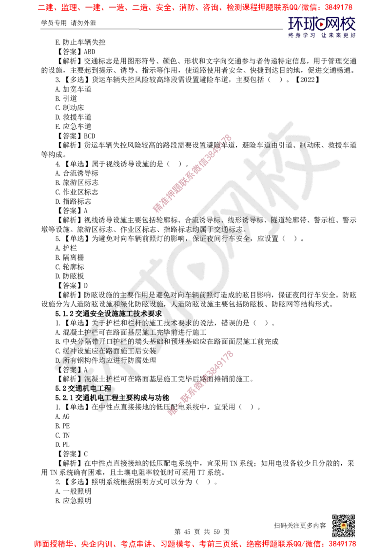 2025一建公路每日一练题目汇总_2026年一级建造师_2026年一建公路_2025年一建公路SVIP_01-精华文档✿电子教材✿历年真题_39-公路《每日一练题目汇总》HQ
