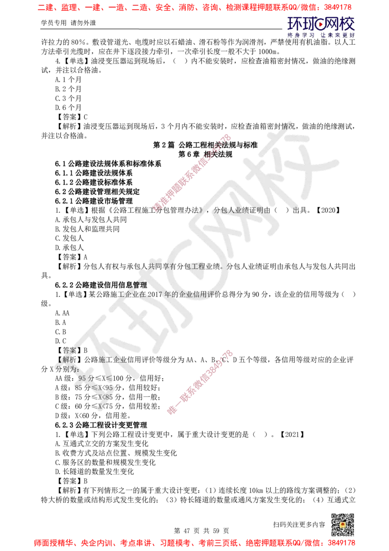 2025一建公路每日一练题目汇总_2026年一级建造师_2026年一建公路_2025年一建公路SVIP_01-精华文档✿电子教材✿历年真题_39-公路《每日一练题目汇总》HQ