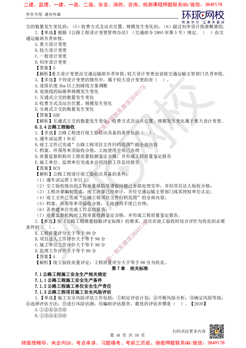 2025一建公路每日一练题目汇总_2026年一级建造师_2026年一建公路_2025年一建公路SVIP_01-精华文档✿电子教材✿历年真题_39-公路《每日一练题目汇总》HQ