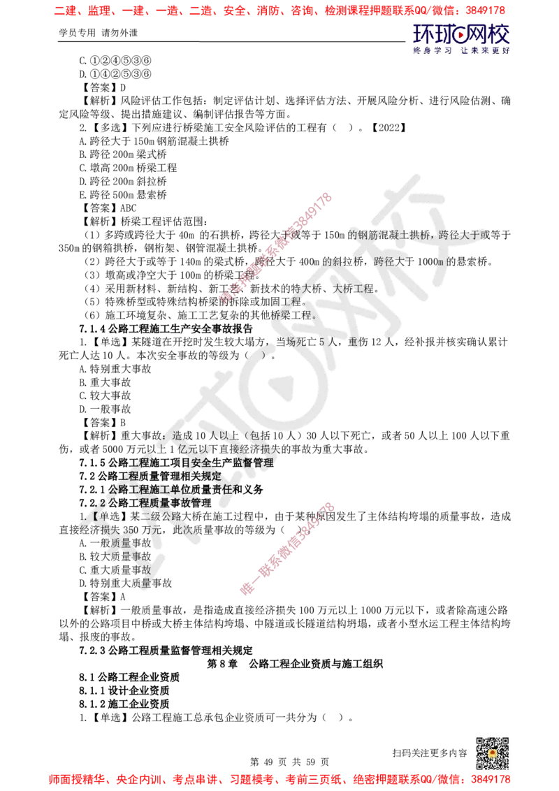2025一建公路每日一练题目汇总_2026年一级建造师_2026年一建公路_2025年一建公路SVIP_01-精华文档✿电子教材✿历年真题_39-公路《每日一练题目汇总》HQ