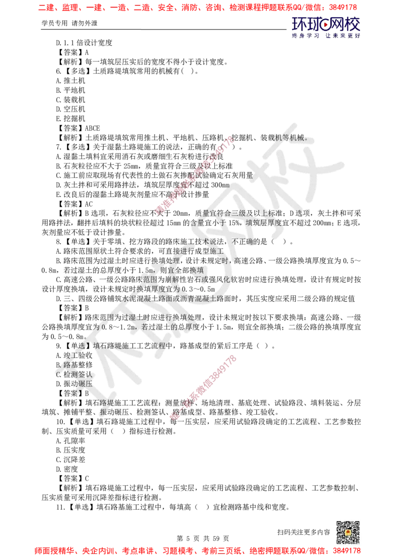 2025一建公路每日一练题目汇总_2026年一级建造师_2026年一建公路_2025年一建公路SVIP_01-精华文档✿电子教材✿历年真题_39-公路《每日一练题目汇总》HQ