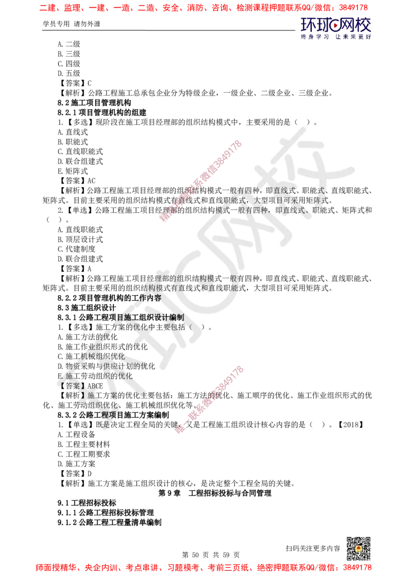 2025一建公路每日一练题目汇总_2026年一级建造师_2026年一建公路_2025年一建公路SVIP_01-精华文档✿电子教材✿历年真题_39-公路《每日一练题目汇总》HQ
