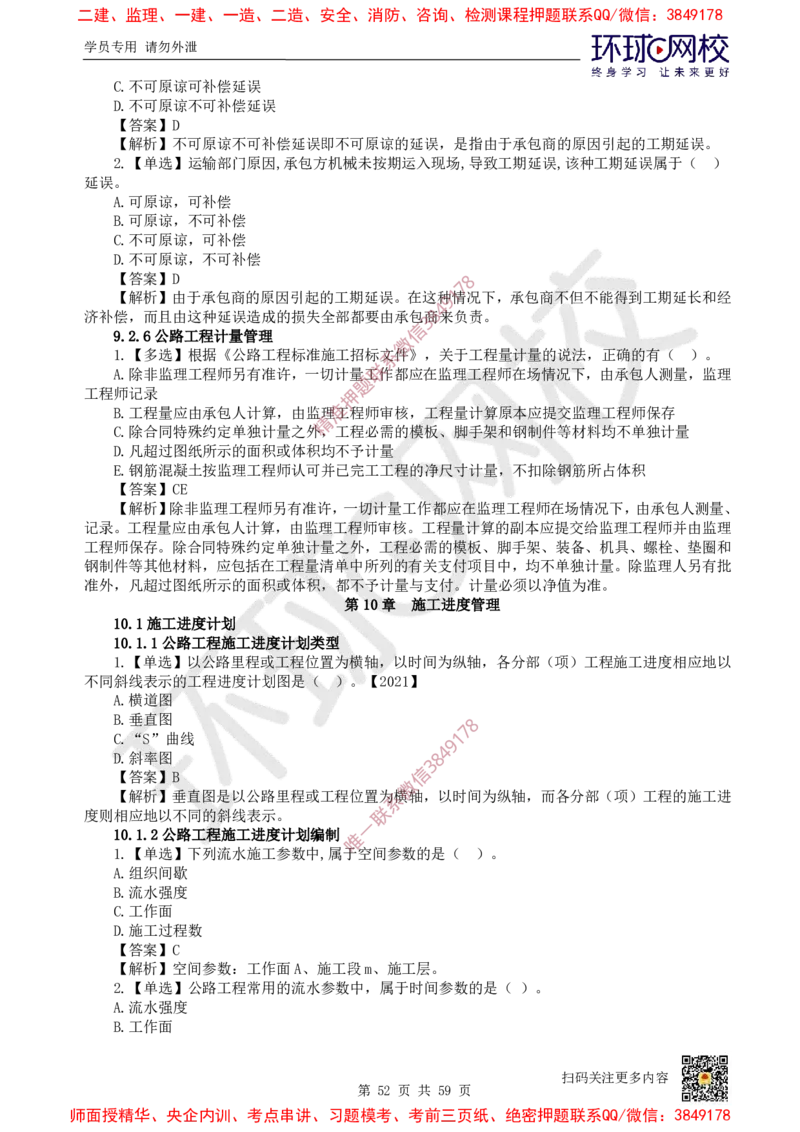 2025一建公路每日一练题目汇总_2026年一级建造师_2026年一建公路_2025年一建公路SVIP_01-精华文档✿电子教材✿历年真题_39-公路《每日一练题目汇总》HQ