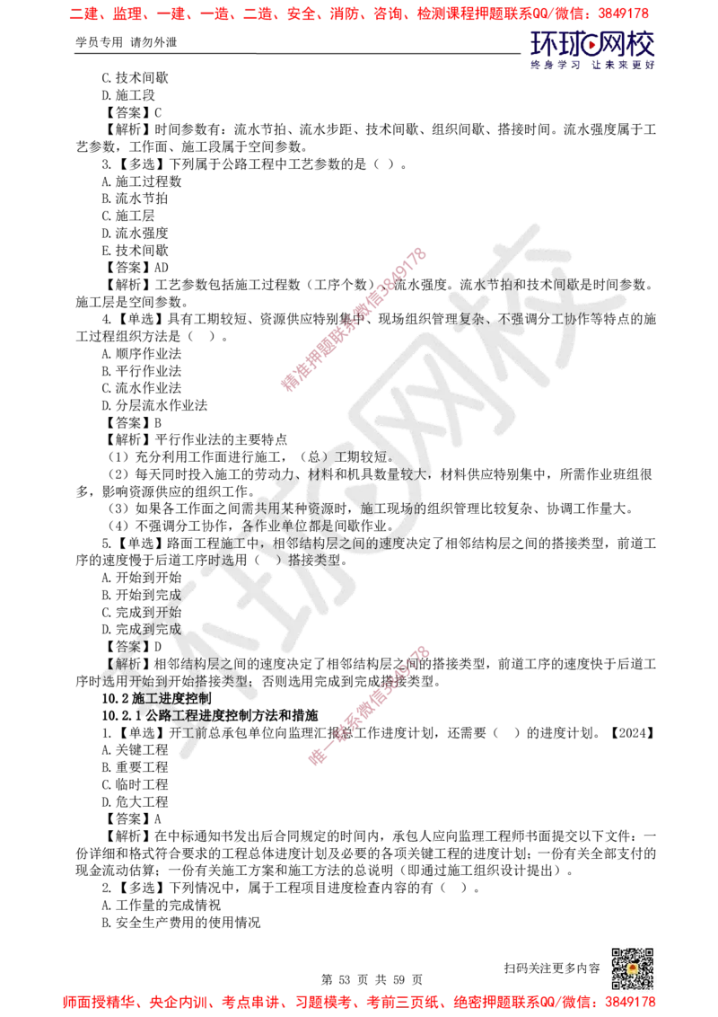 2025一建公路每日一练题目汇总_2026年一级建造师_2026年一建公路_2025年一建公路SVIP_01-精华文档✿电子教材✿历年真题_39-公路《每日一练题目汇总》HQ