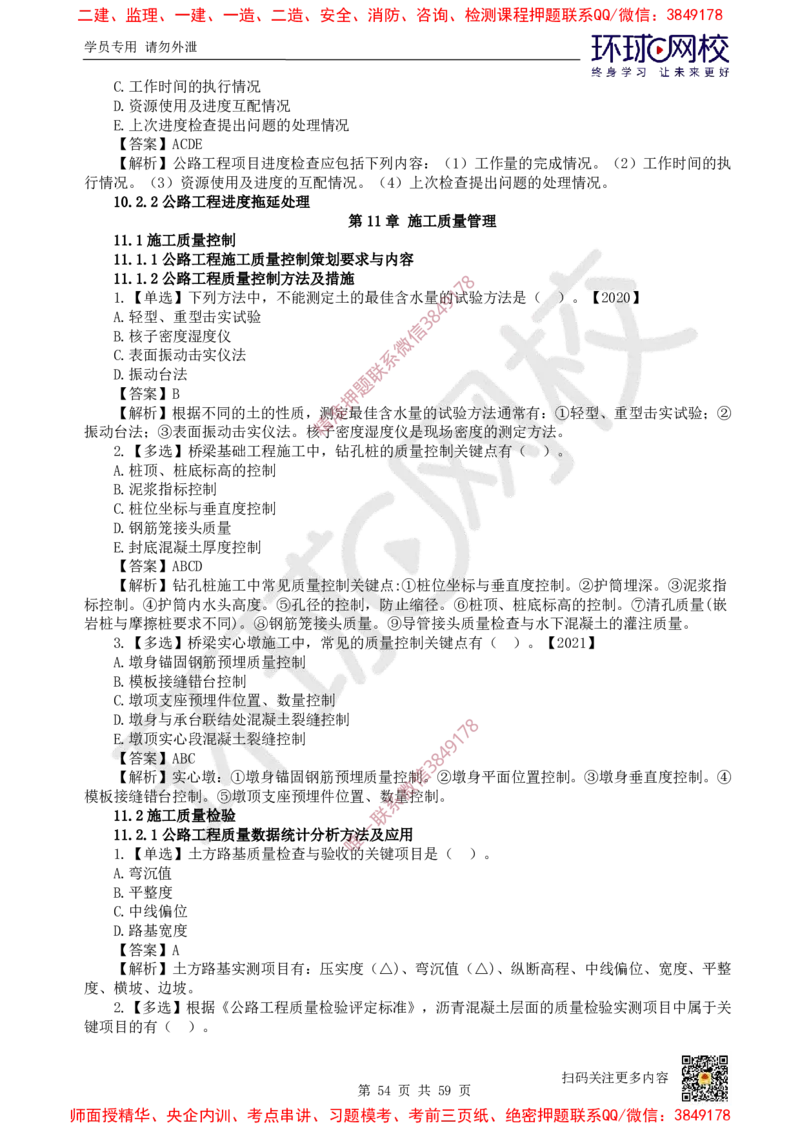 2025一建公路每日一练题目汇总_2026年一级建造师_2026年一建公路_2025年一建公路SVIP_01-精华文档✿电子教材✿历年真题_39-公路《每日一练题目汇总》HQ