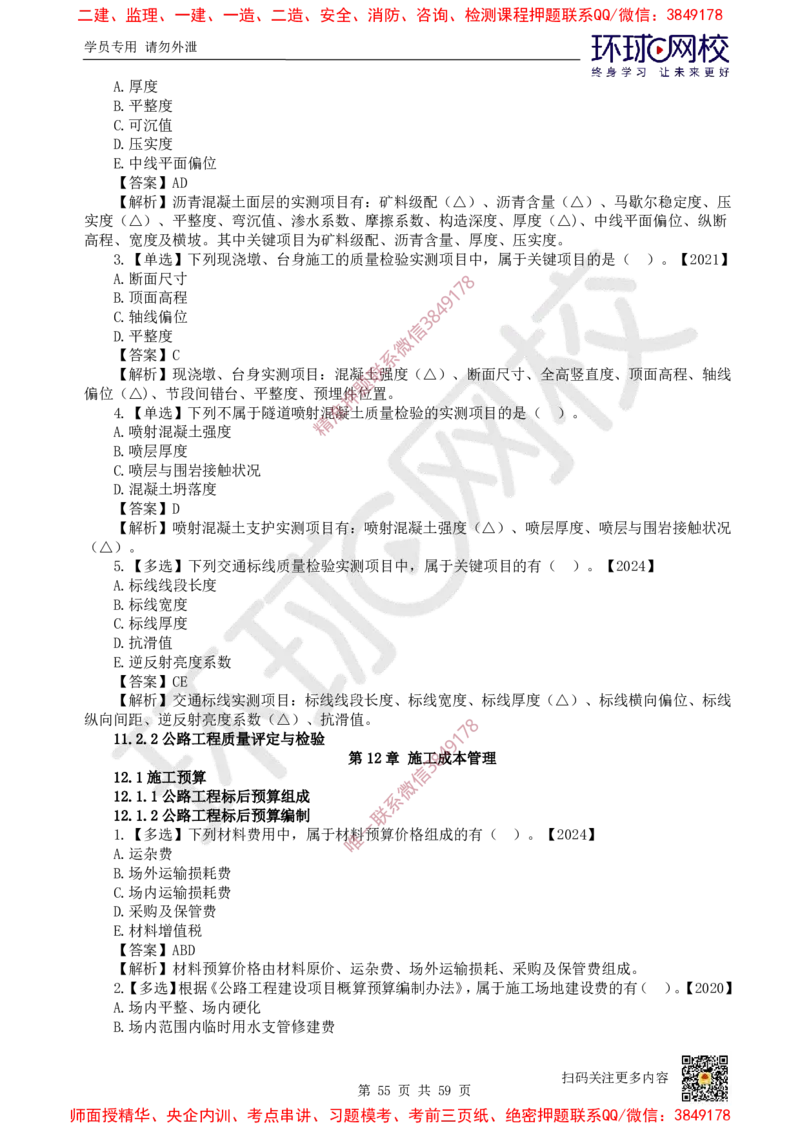 2025一建公路每日一练题目汇总_2026年一级建造师_2026年一建公路_2025年一建公路SVIP_01-精华文档✿电子教材✿历年真题_39-公路《每日一练题目汇总》HQ