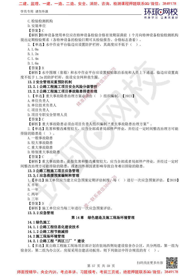 2025一建公路每日一练题目汇总_2026年一级建造师_2026年一建公路_2025年一建公路SVIP_01-精华文档✿电子教材✿历年真题_39-公路《每日一练题目汇总》HQ