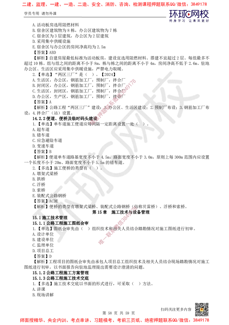 2025一建公路每日一练题目汇总_2026年一级建造师_2026年一建公路_2025年一建公路SVIP_01-精华文档✿电子教材✿历年真题_39-公路《每日一练题目汇总》HQ