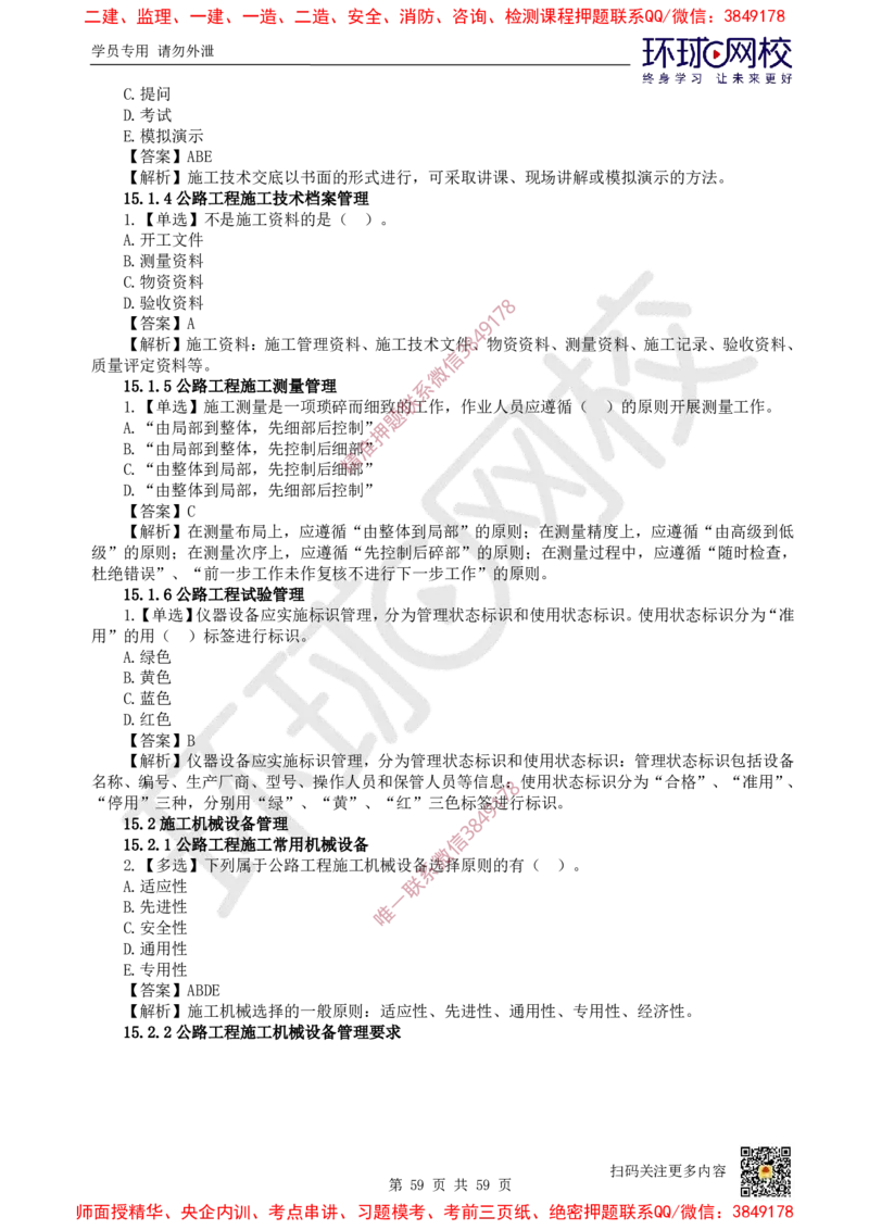 2025一建公路每日一练题目汇总_2026年一级建造师_2026年一建公路_2025年一建公路SVIP_01-精华文档✿电子教材✿历年真题_39-公路《每日一练题目汇总》HQ