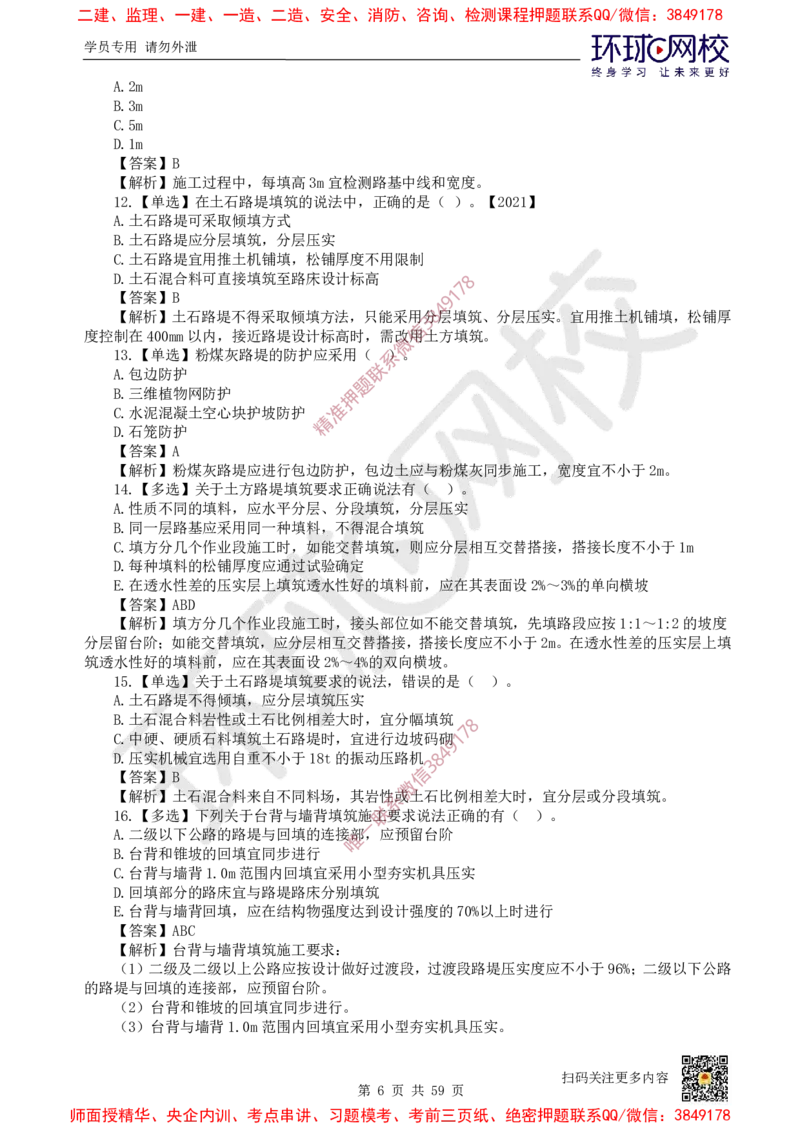 2025一建公路每日一练题目汇总_2026年一级建造师_2026年一建公路_2025年一建公路SVIP_01-精华文档✿电子教材✿历年真题_39-公路《每日一练题目汇总》HQ