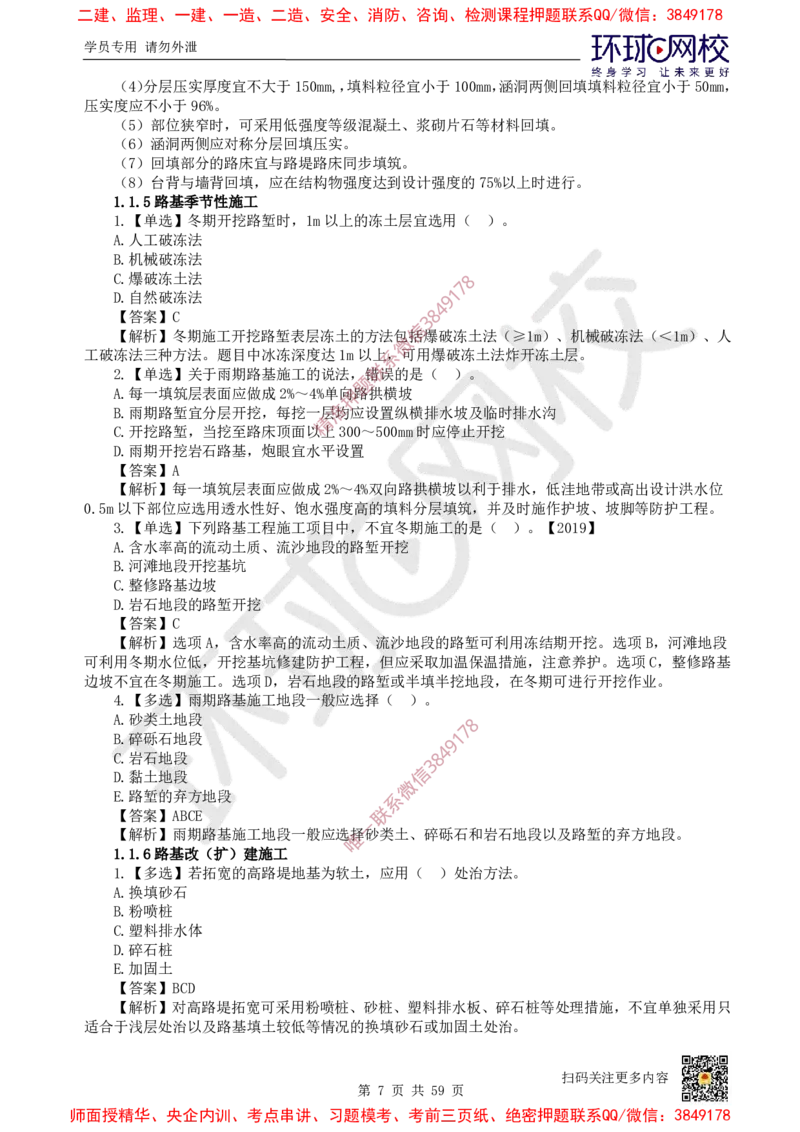 2025一建公路每日一练题目汇总_2026年一级建造师_2026年一建公路_2025年一建公路SVIP_01-精华文档✿电子教材✿历年真题_39-公路《每日一练题目汇总》HQ