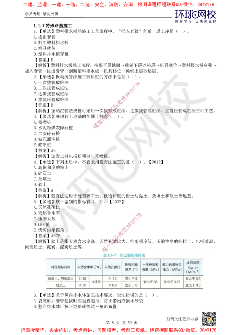 2025一建公路每日一练题目汇总_2026年一级建造师_2026年一建公路_2025年一建公路SVIP_01-精华文档✿电子教材✿历年真题_39-公路《每日一练题目汇总》HQ