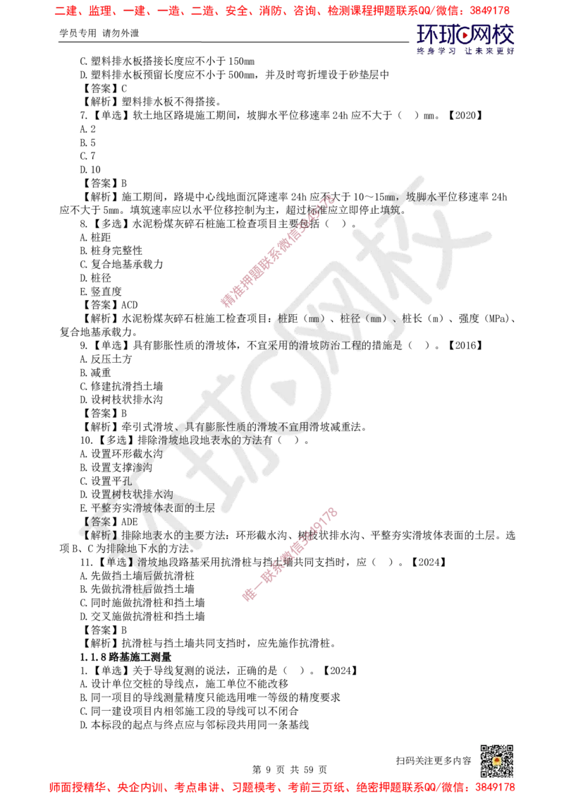 2025一建公路每日一练题目汇总_2026年一级建造师_2026年一建公路_2025年一建公路SVIP_01-精华文档✿电子教材✿历年真题_39-公路《每日一练题目汇总》HQ