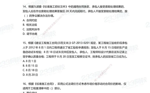 233-管理-三星考题100道（含答案）_2026年一级建造师_2026年一建管理_2025年一建管理SVIP_01-精华文档✿电子教材✿历年真题_53-管理《百日通关+三星考题+易错真题》233