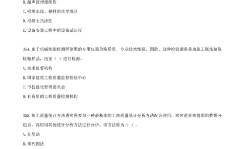 21.21-第五章-建设工程质量管理（二）_2026年一级建造师_2026年一建管理_2025年一建管理SVIP_03-习题精析✿实战特训✿模考通关_45-管理《金点题课程》王少杰SMR