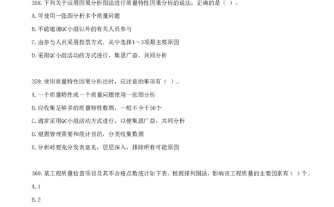 21.21-第五章-建设工程质量管理（二）_2026年一级建造师_2026年一建管理_2025年一建管理SVIP_03-习题精析✿实战特训✿模考通关_45-管理《金点题课程》王少杰SMR