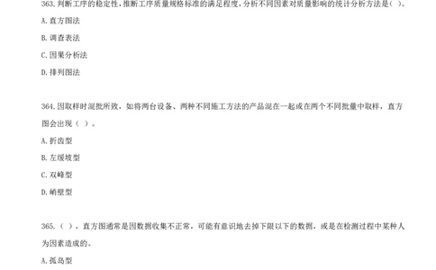 21.21-第五章-建设工程质量管理（二）_2026年一级建造师_2026年一建管理_2025年一建管理SVIP_03-习题精析✿实战特训✿模考通关_45-管理《金点题课程》王少杰SMR