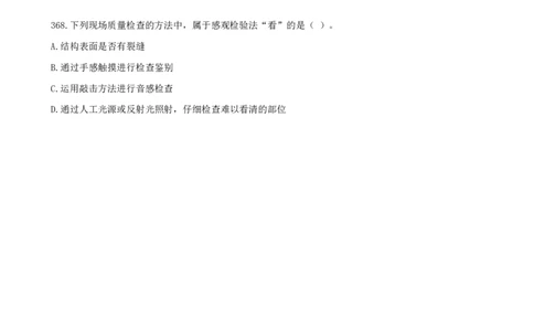 21.21-第五章-建设工程质量管理（二）_2026年一级建造师_2026年一建管理_2025年一建管理SVIP_03-习题精析✿实战特训✿模考通关_45-管理《金点题课程》王少杰SMR