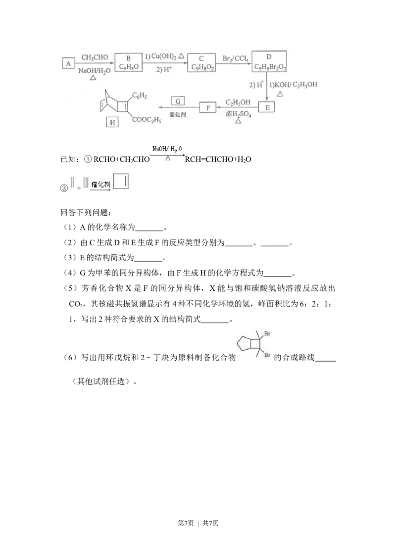2017年高考化学试卷（新课标Ⅰ）（空白卷）_历年高考真题合集_化学历年高考真题_新&middot;Word版2008-2025&middot;高考化学真题_化学（按省份分类）2008-2025_2012-2024&middot;（福建）化学高考真题