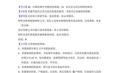 2016年高考历史试卷（新课标Ⅲ）（解析卷）_历史历年高考真题_新&middot;PDF版2008-2025&middot;高考历史真题_历史（按试卷类型分类）2008-2025_全国卷&middot;历史（2008-2024）