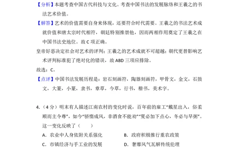 2016年高考历史试卷（新课标Ⅲ）（解析卷）_历史历年高考真题_新&middot;PDF版2008-2025&middot;高考历史真题_历史（按试卷类型分类）2008-2025_全国卷&middot;历史（2008-2024）