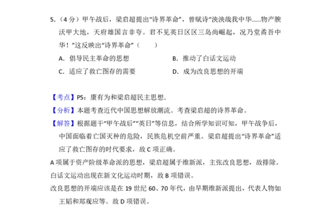 2016年高考历史试卷（新课标Ⅲ）（解析卷）_历史历年高考真题_新&middot;PDF版2008-2025&middot;高考历史真题_历史（按试卷类型分类）2008-2025_全国卷&middot;历史（2008-2024）