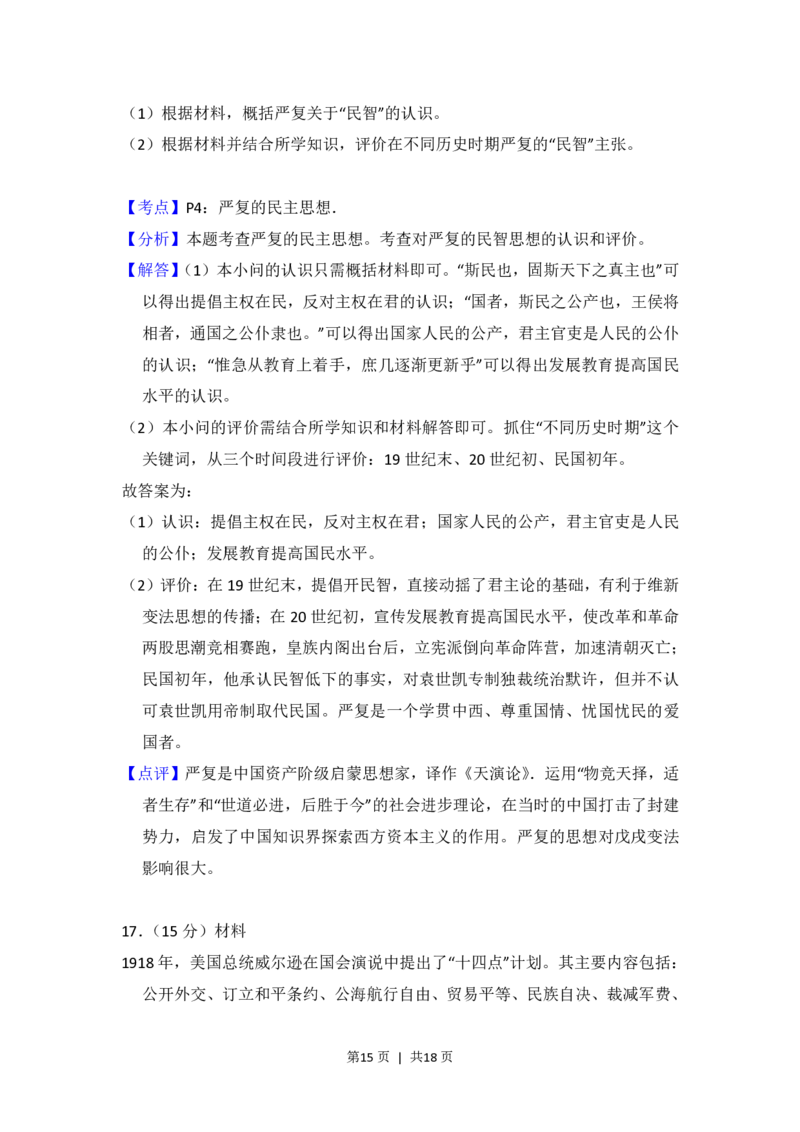 2016年高考历史试卷（新课标Ⅲ）（解析卷）_历史历年高考真题_新&middot;PDF版2008-2025&middot;高考历史真题_历史（按试卷类型分类）2008-2025_全国卷&middot;历史（2008-2024）