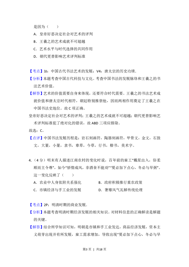 2016年高考历史试卷（新课标Ⅲ）（解析卷）_历史历年高考真题_新&middot;PDF版2008-2025&middot;高考历史真题_历史（按试卷类型分类）2008-2025_全国卷&middot;历史（2008-2024）