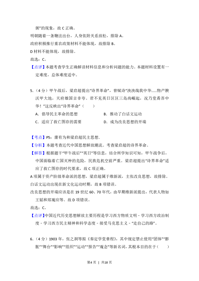 2016年高考历史试卷（新课标Ⅲ）（解析卷）_历史历年高考真题_新&middot;PDF版2008-2025&middot;高考历史真题_历史（按试卷类型分类）2008-2025_全国卷&middot;历史（2008-2024）