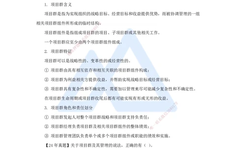 07.2025杨彬-考前拔分速成-第2章（3）2.3项目管理标准体系_2026年一级建造师_2026年一建管理_2025年一建管理SVIP_04-冲刺串讲✿考点强化✿小灶集训_19-管理《考前拔分速成》杨彬HX