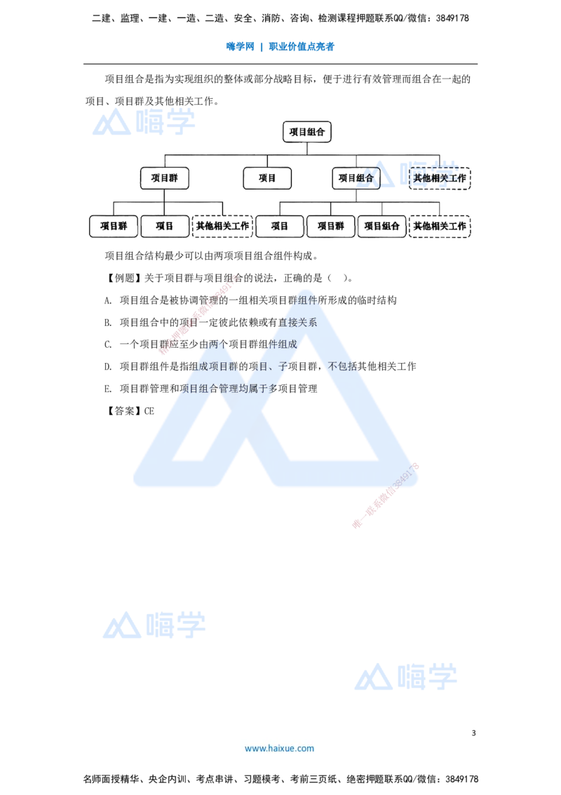 07.2025杨彬-考前拔分速成-第2章（3）2.3项目管理标准体系_2026年一级建造师_2026年一建管理_2025年一建管理SVIP_04-冲刺串讲✿考点强化✿小灶集训_19-管理《考前拔分速成》杨彬HX