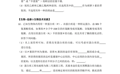 2015年高考生物试卷（新课标Ⅱ）（空白卷）_生物历年高考真题_新&middot;Word版2008-2025&middot;高考生物真题_生物（按年份分类）2008-2025_2015&middot;高考生物真题