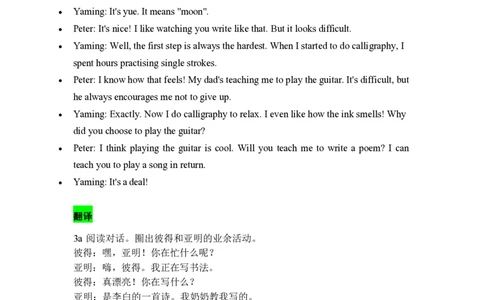 2026春人教版英语八下课文翻译_初中英语新版_最新人教版英语八年级下册_2026春新人教版八下（更新中）_07课文翻译（全）