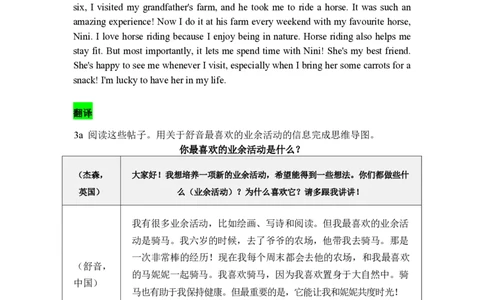 2026春人教版英语八下课文翻译_初中英语新版_最新人教版英语八年级下册_2026春新人教版八下（更新中）_07课文翻译（全）