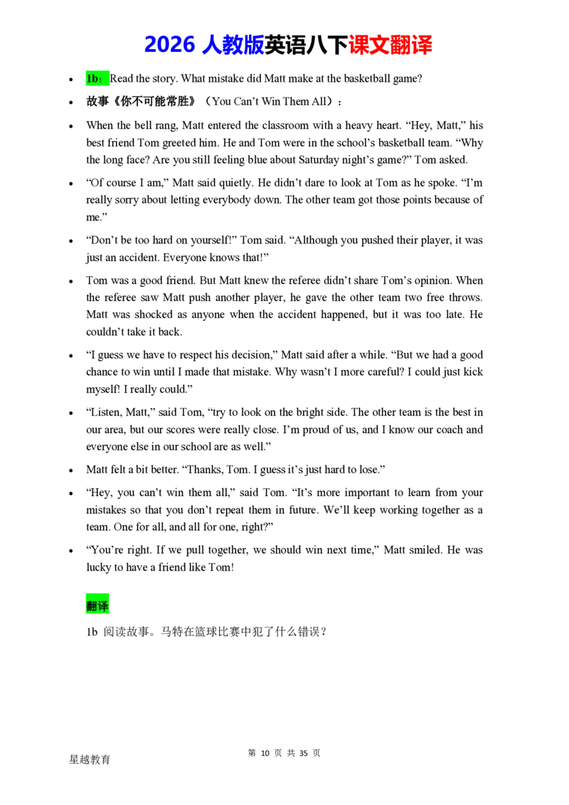 2026春人教版英语八下课文翻译_初中英语新版_最新人教版英语八年级下册_2026春新人教版八下（更新中）_07课文翻译（全）