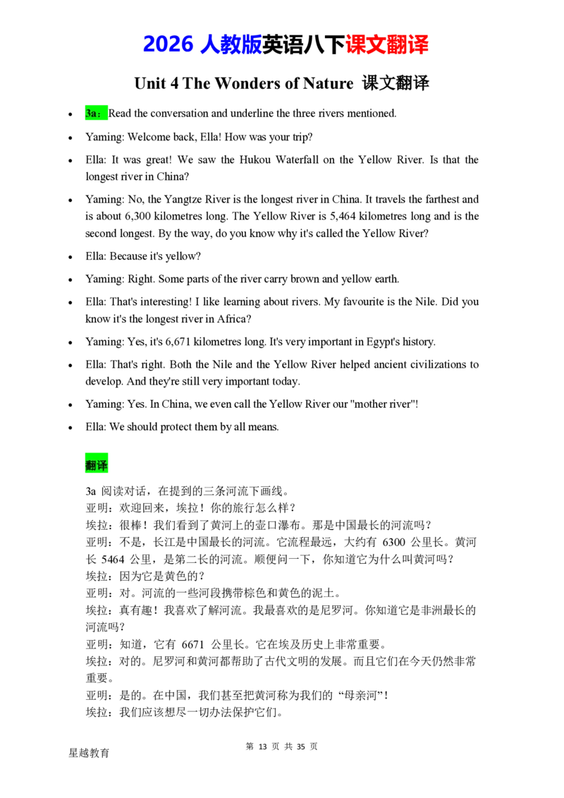 2026春人教版英语八下课文翻译_初中英语新版_最新人教版英语八年级下册_2026春新人教版八下（更新中）_07课文翻译（全）