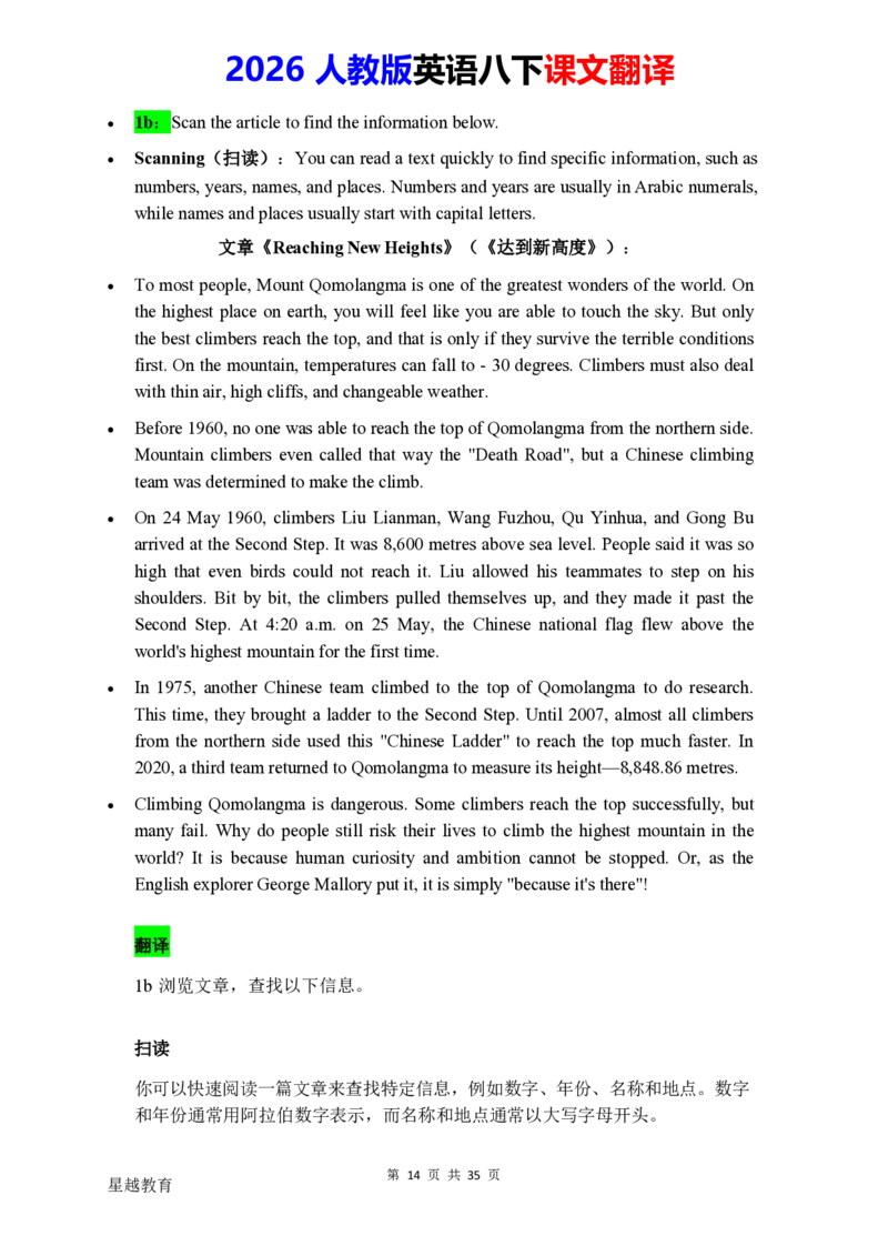 2026春人教版英语八下课文翻译_初中英语新版_最新人教版英语八年级下册_2026春新人教版八下（更新中）_07课文翻译（全）