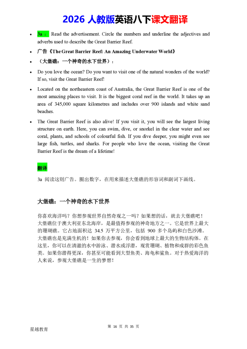 2026春人教版英语八下课文翻译_初中英语新版_最新人教版英语八年级下册_2026春新人教版八下（更新中）_07课文翻译（全）