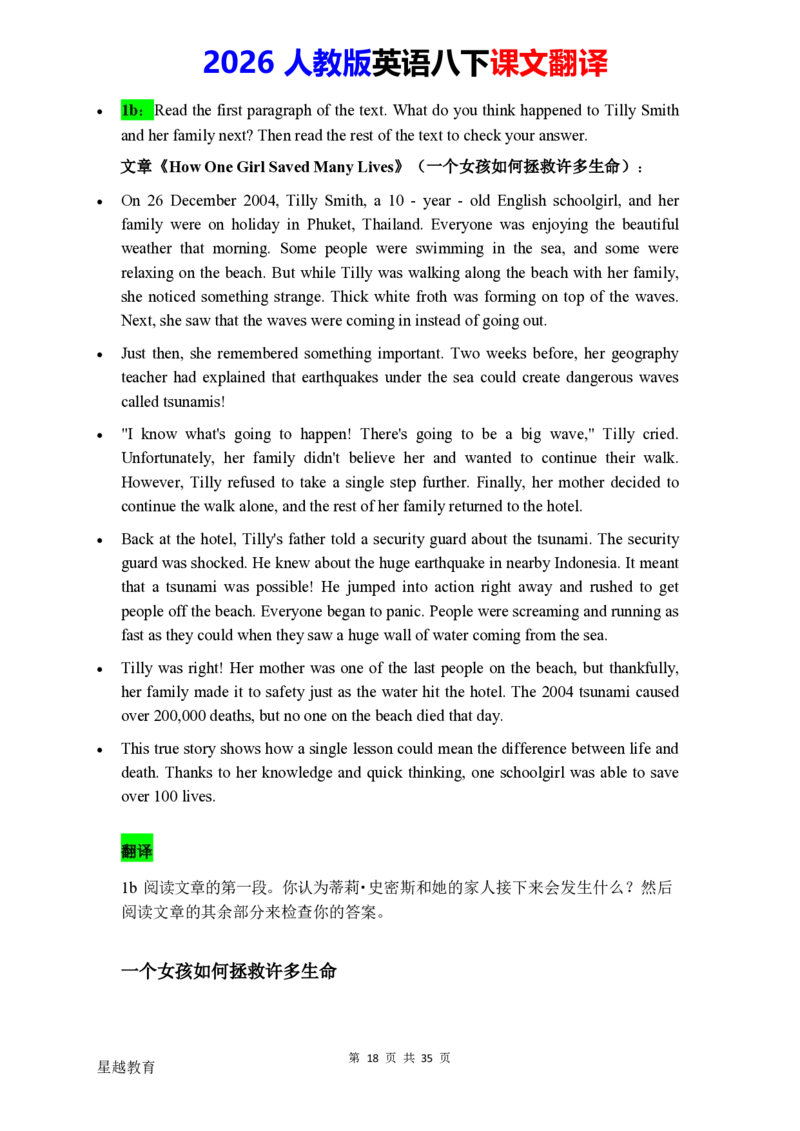 2026春人教版英语八下课文翻译_初中英语新版_最新人教版英语八年级下册_2026春新人教版八下（更新中）_07课文翻译（全）