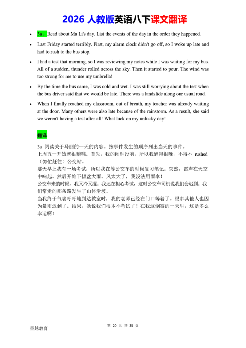 2026春人教版英语八下课文翻译_初中英语新版_最新人教版英语八年级下册_2026春新人教版八下（更新中）_07课文翻译（全）