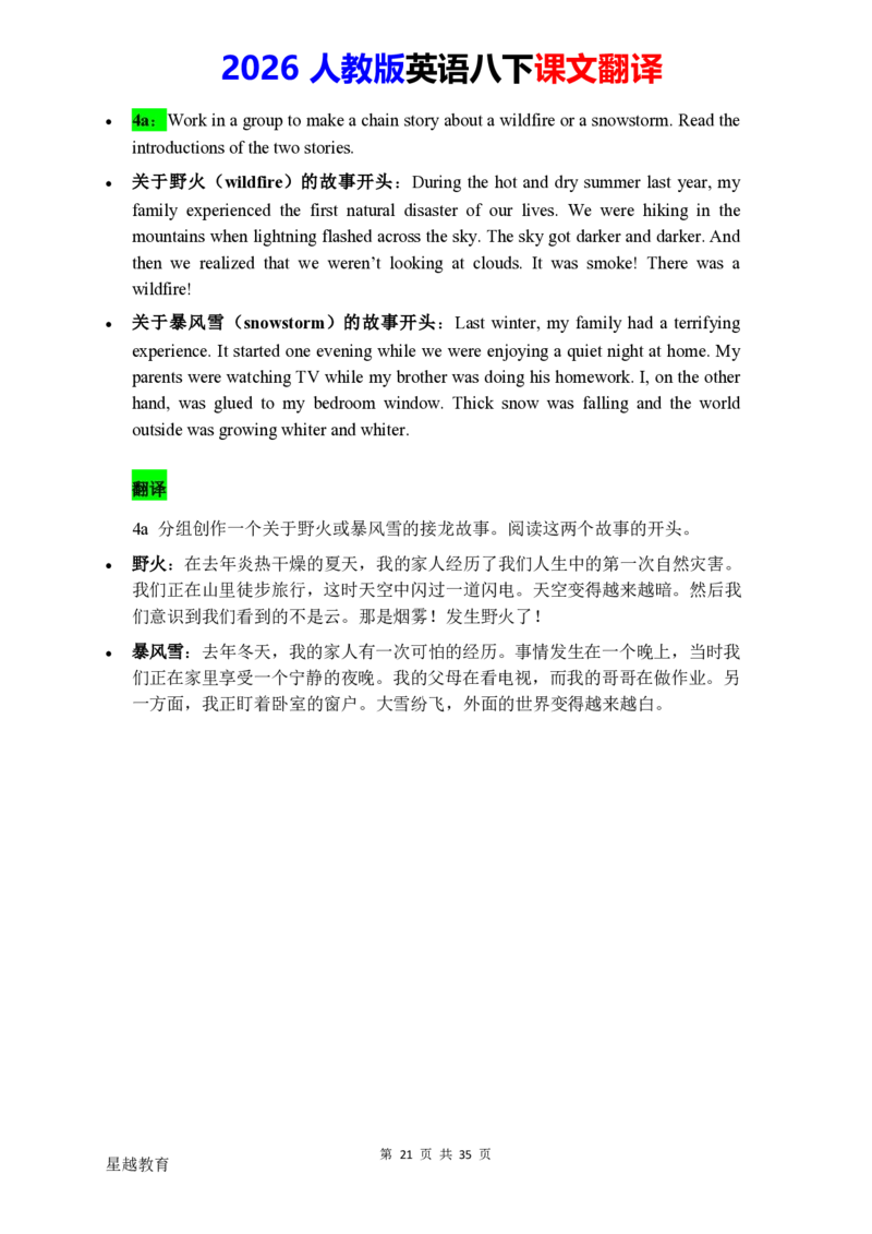 2026春人教版英语八下课文翻译_初中英语新版_最新人教版英语八年级下册_2026春新人教版八下（更新中）_07课文翻译（全）