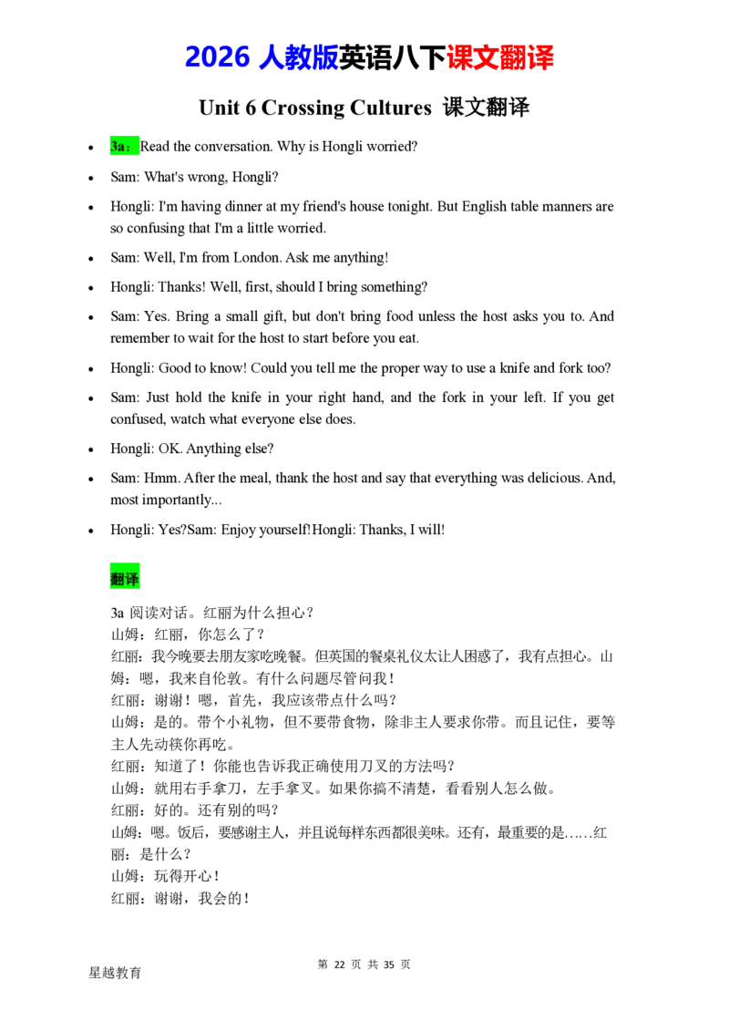 2026春人教版英语八下课文翻译_初中英语新版_最新人教版英语八年级下册_2026春新人教版八下（更新中）_07课文翻译（全）