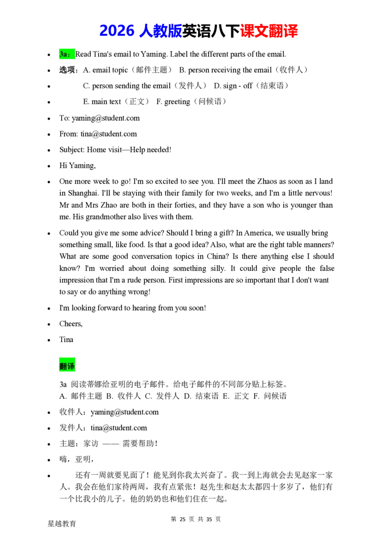 2026春人教版英语八下课文翻译_初中英语新版_最新人教版英语八年级下册_2026春新人教版八下（更新中）_07课文翻译（全）