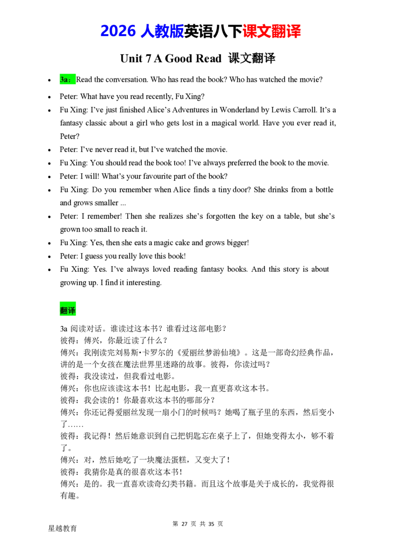 2026春人教版英语八下课文翻译_初中英语新版_最新人教版英语八年级下册_2026春新人教版八下（更新中）_07课文翻译（全）